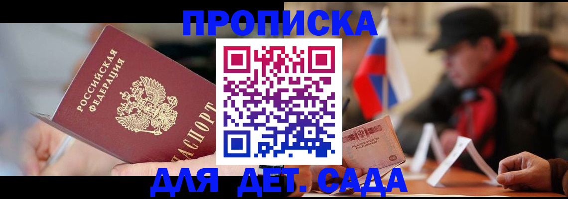 временная регистрация для всех в Малгобеке