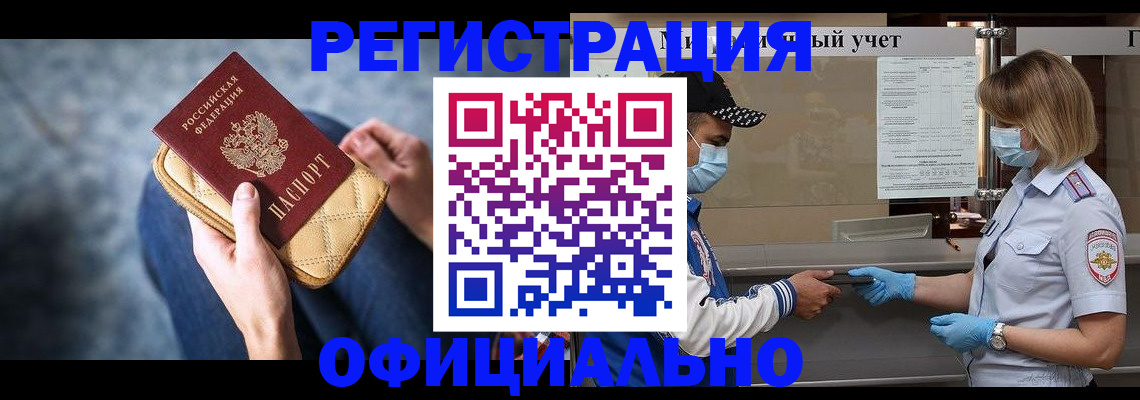 временная регистрация для всех в Малгобеке